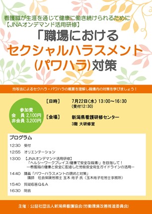ワーク ライフ バランス 看護職の方 公益社団法人新潟県看護協会