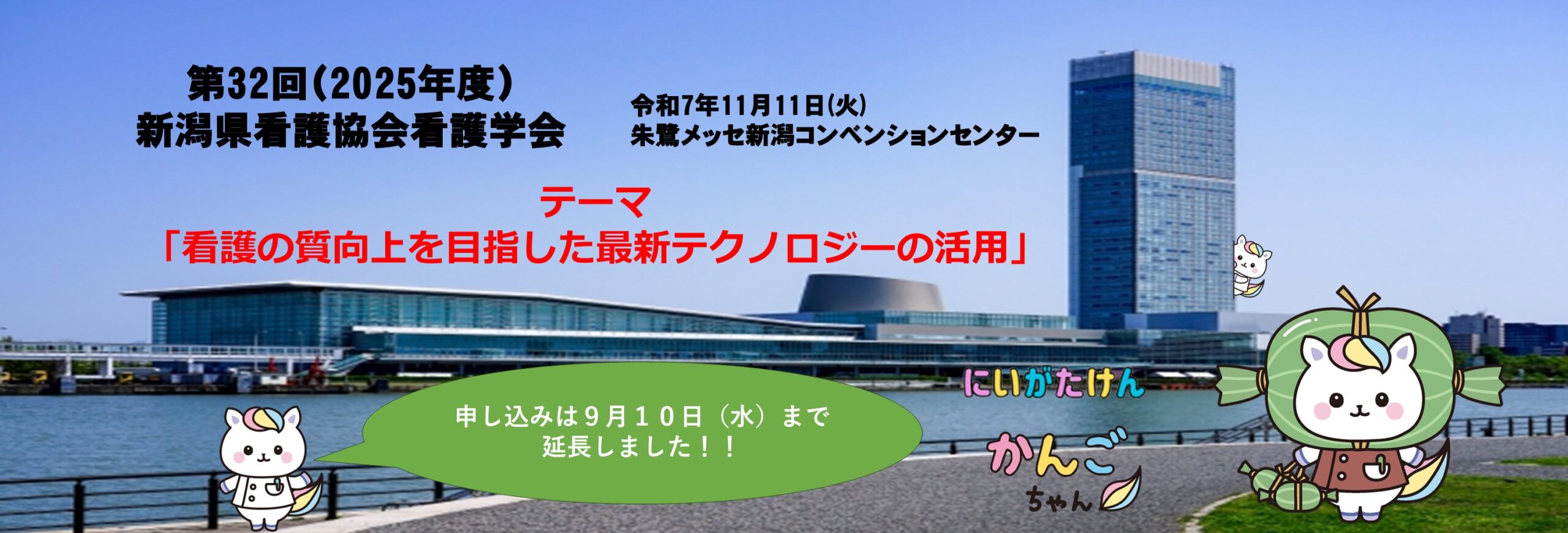 学会案内