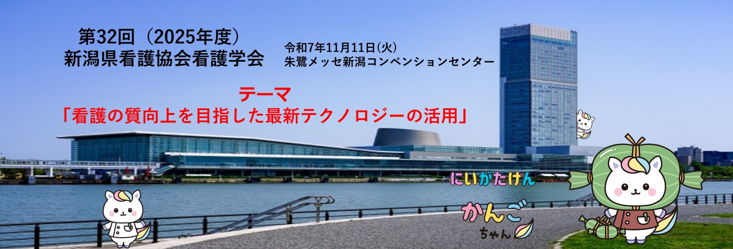 学会案内