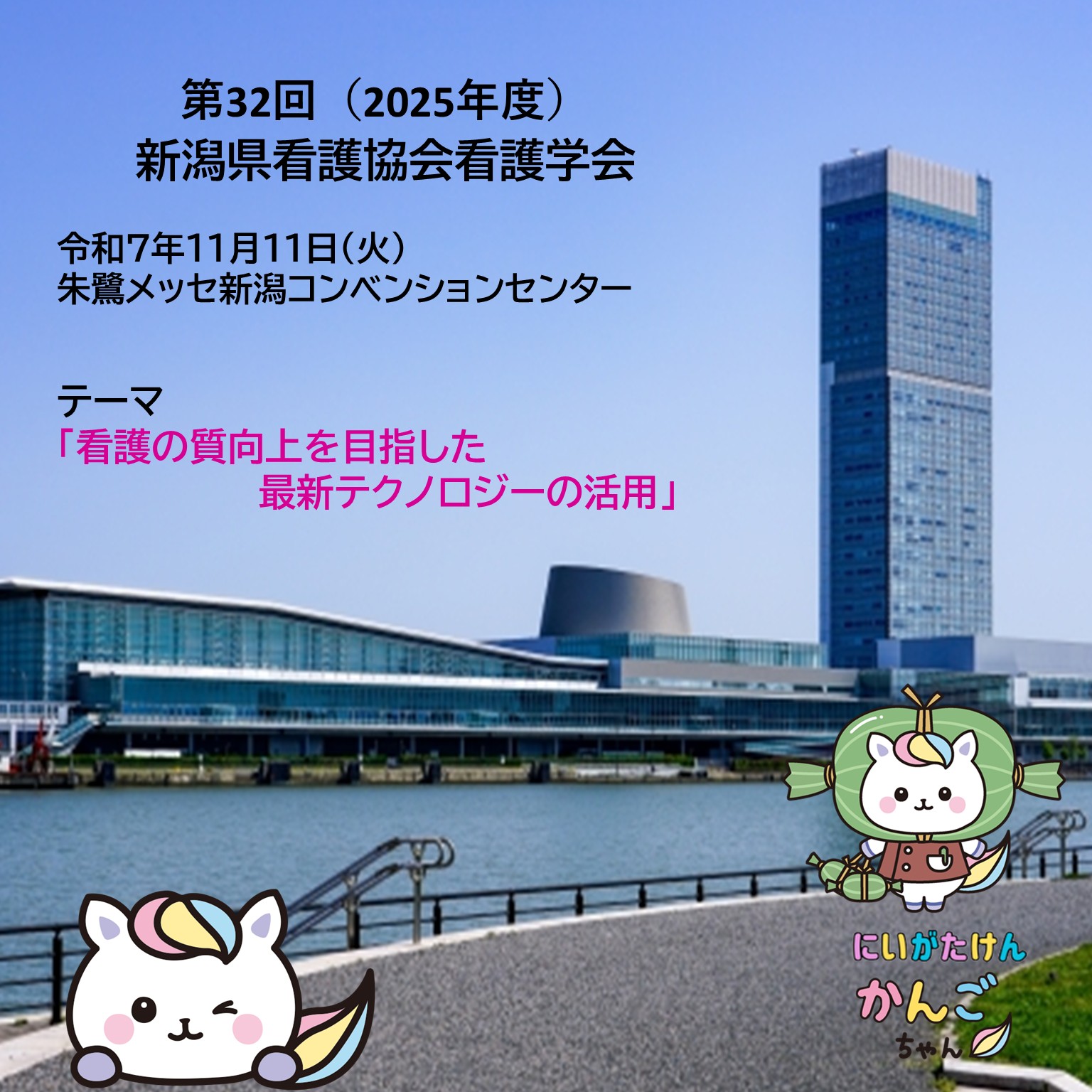 学会案内