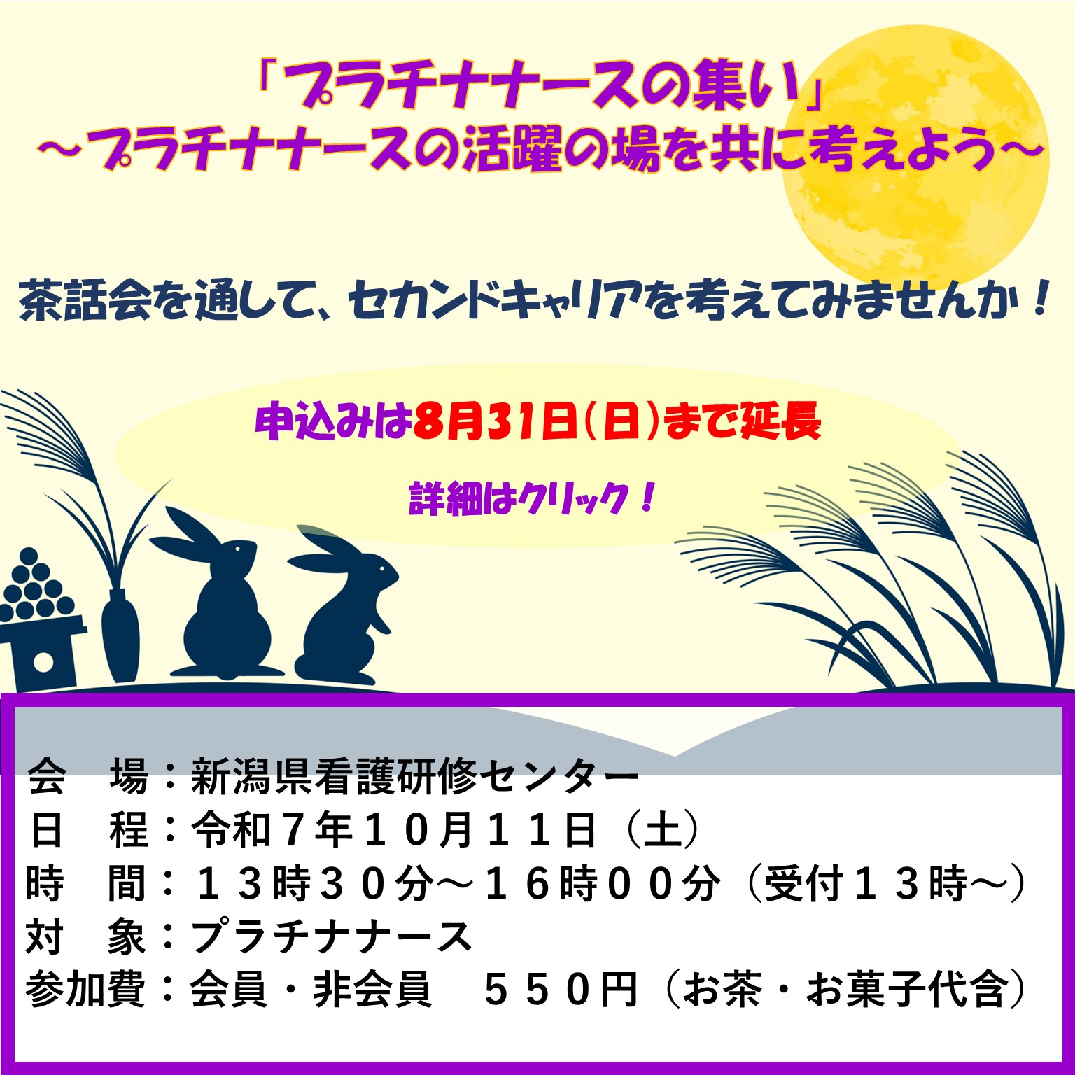 プラチナナースの集い10/11参加案内