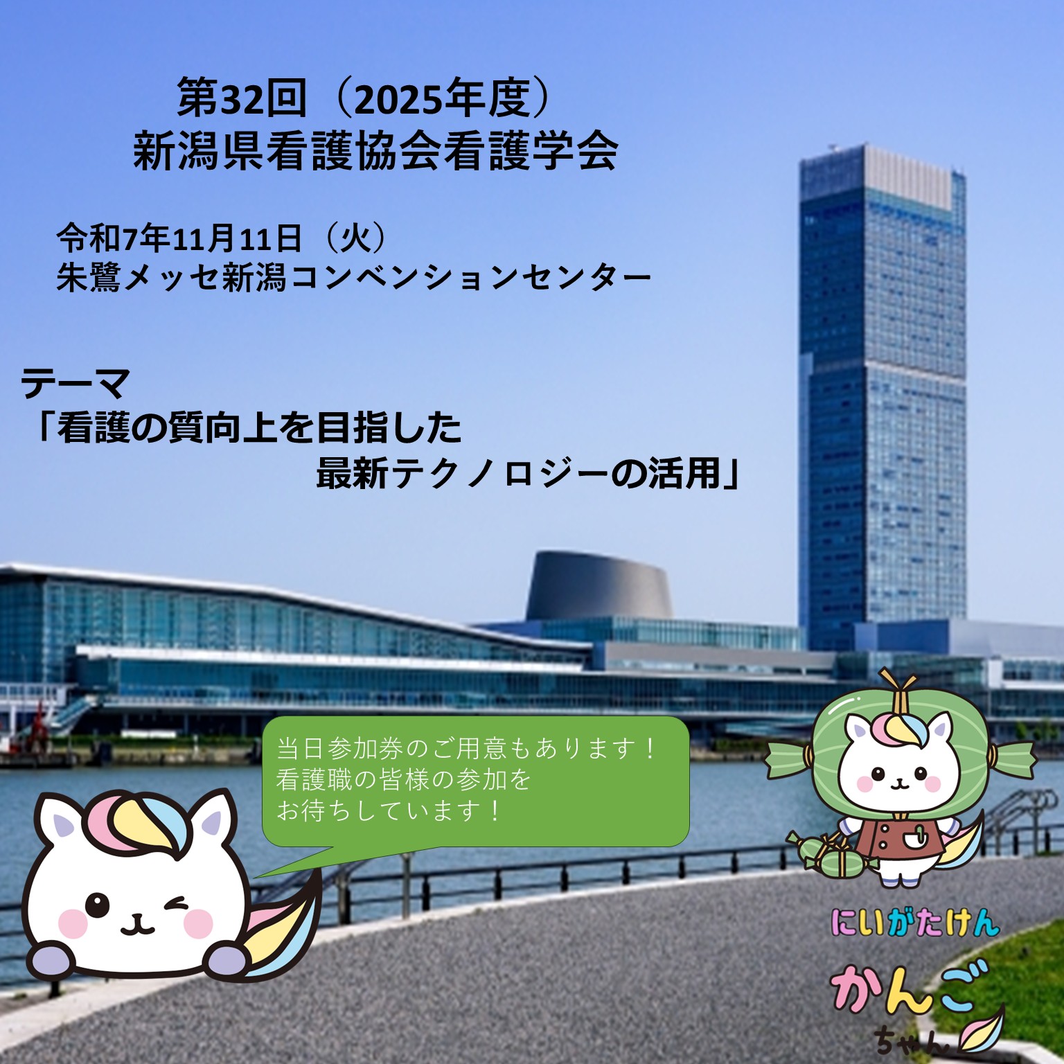 学会案内