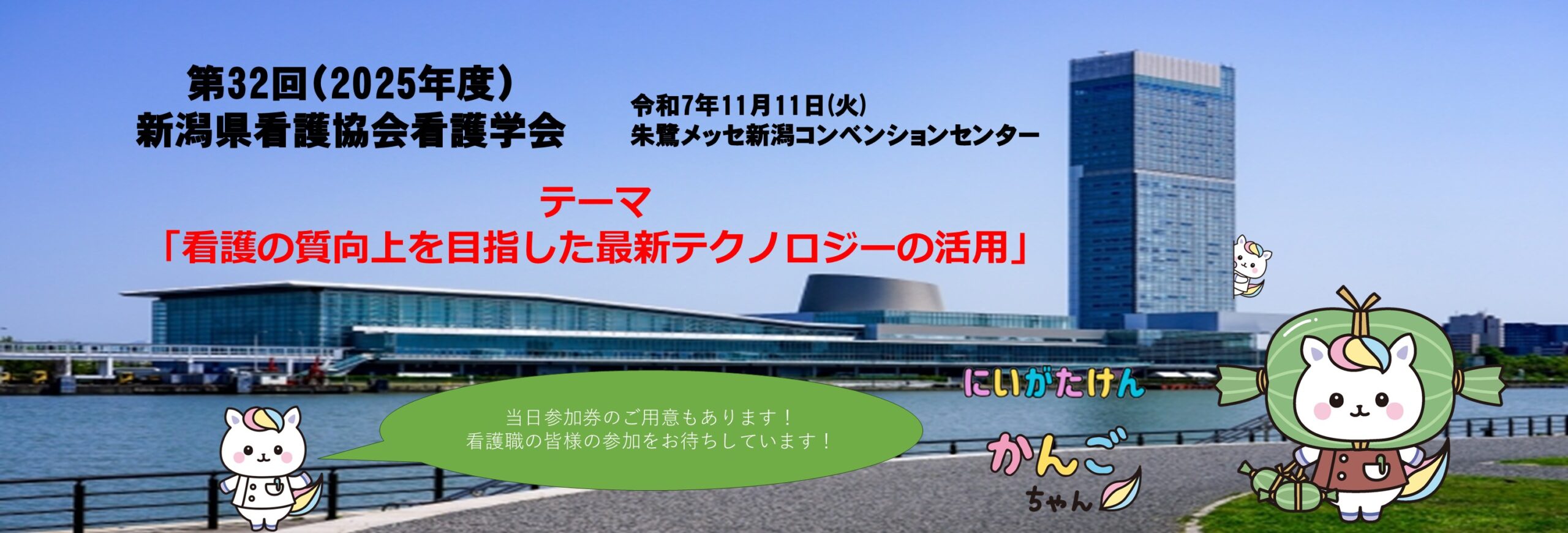 学会案内