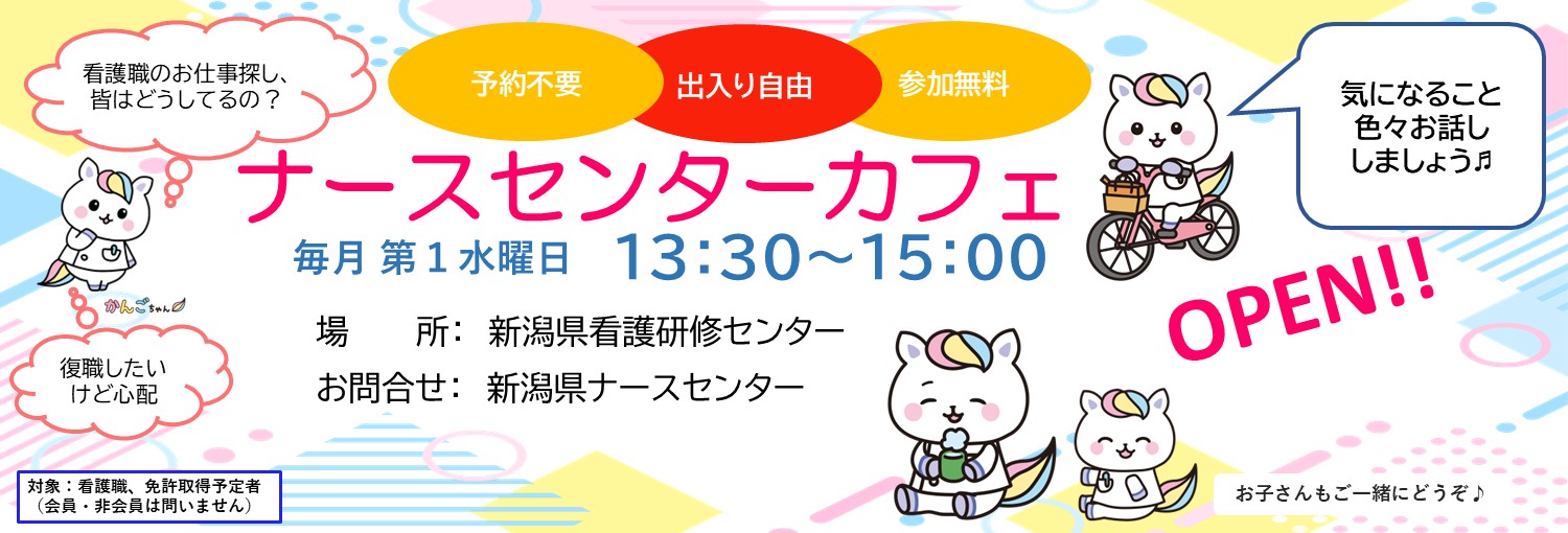 ナースセンターカフェ