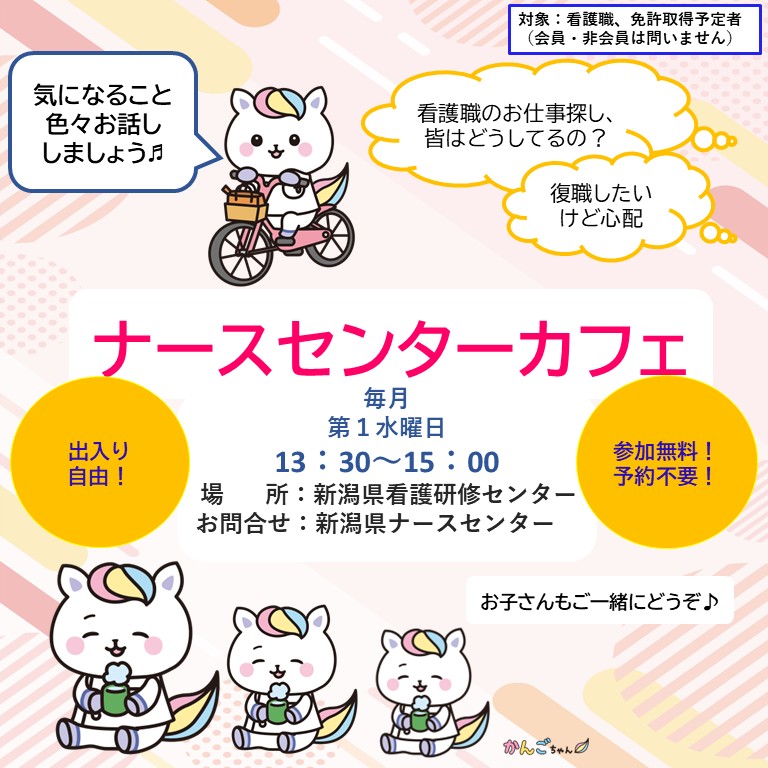 ナースセンターカフェ