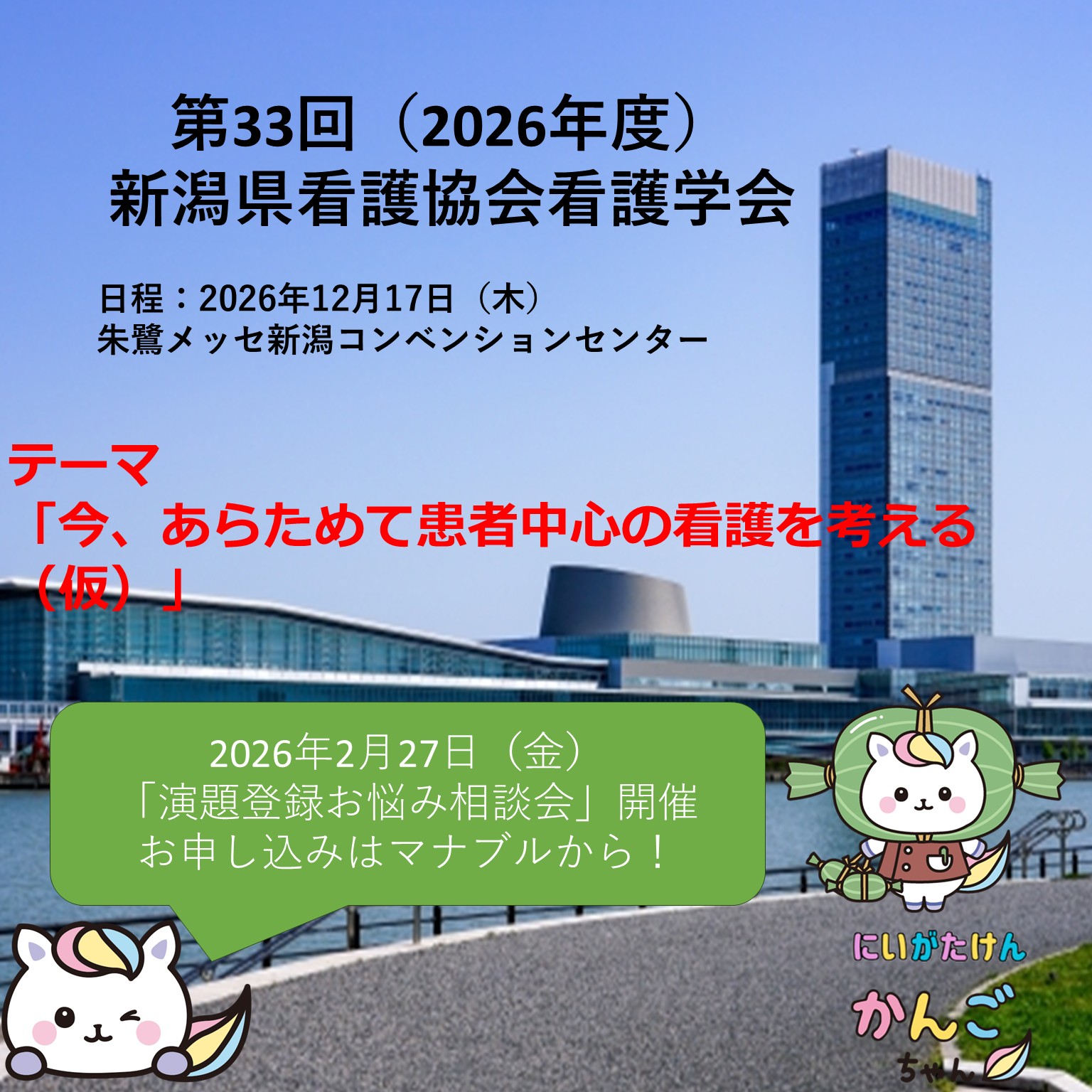 第33回（2026年度）新潟県看護協会看護学会