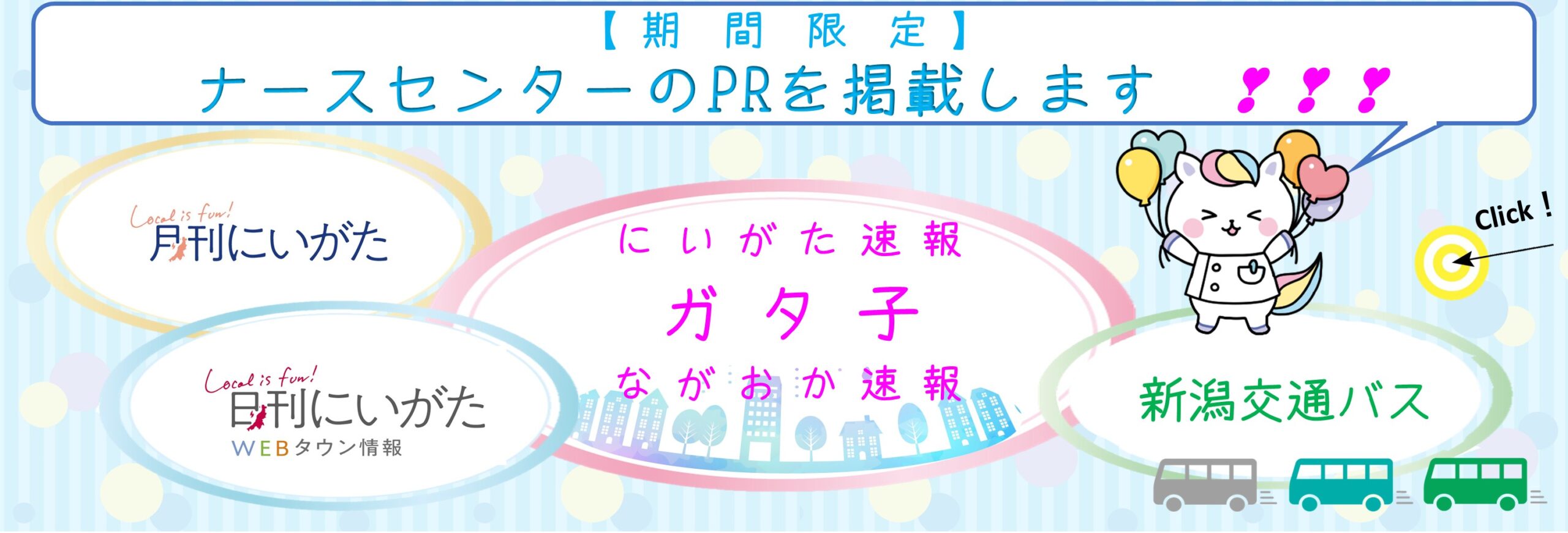 ナースセンターのPRを掲載します