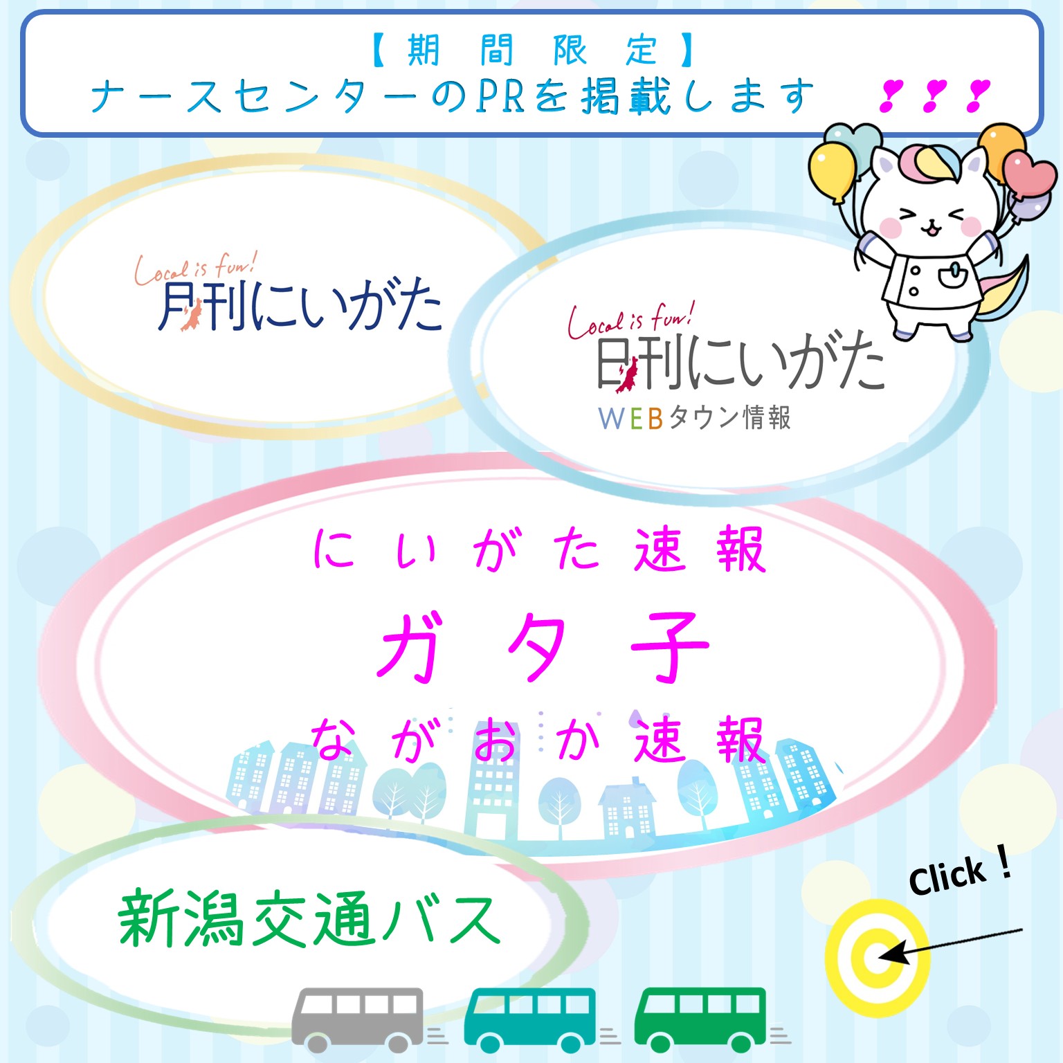 ナースセンターのPRを掲載します