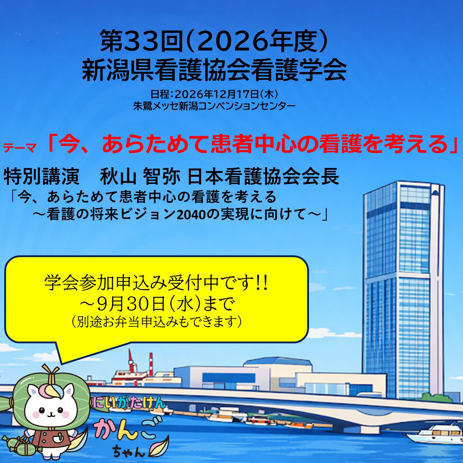 第33回（2026年度）新潟県看護協会看護学会