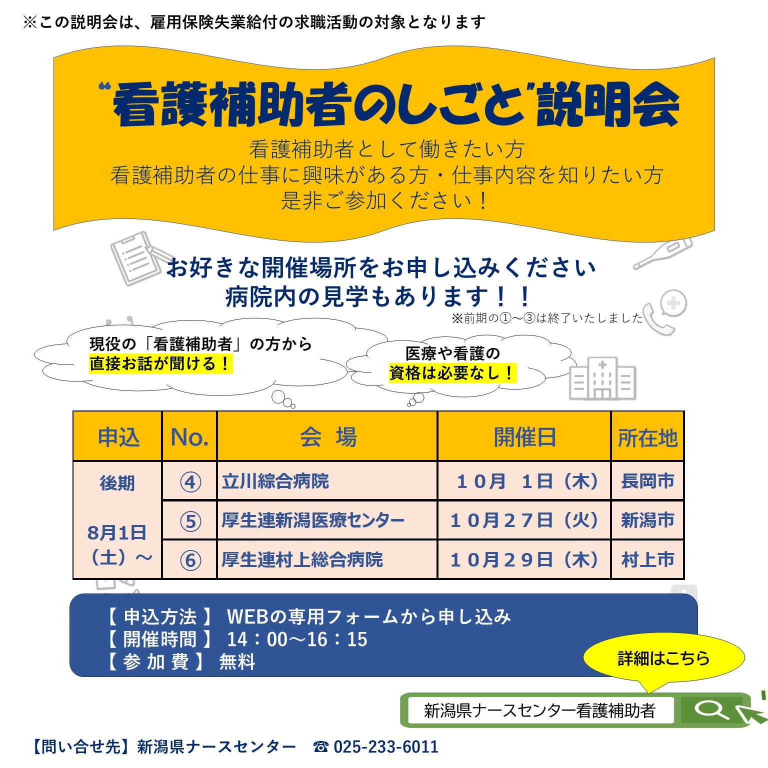 看護補助者のしごと説明会