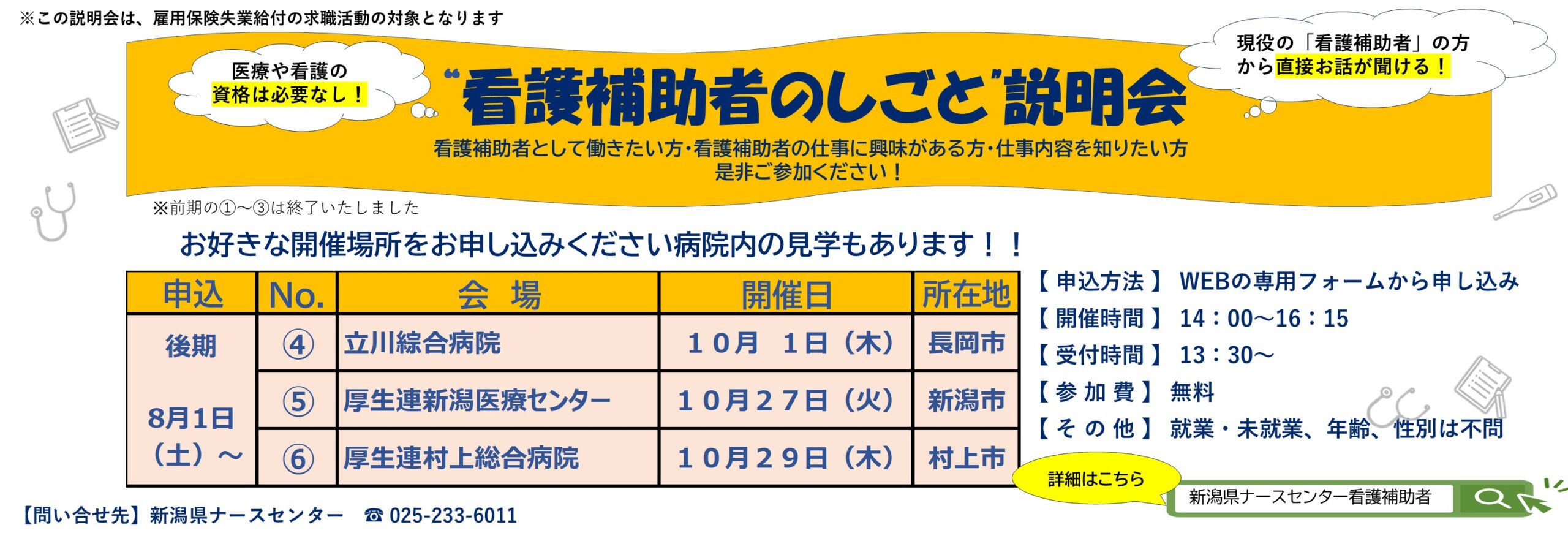 看護補助者のしごと説明会