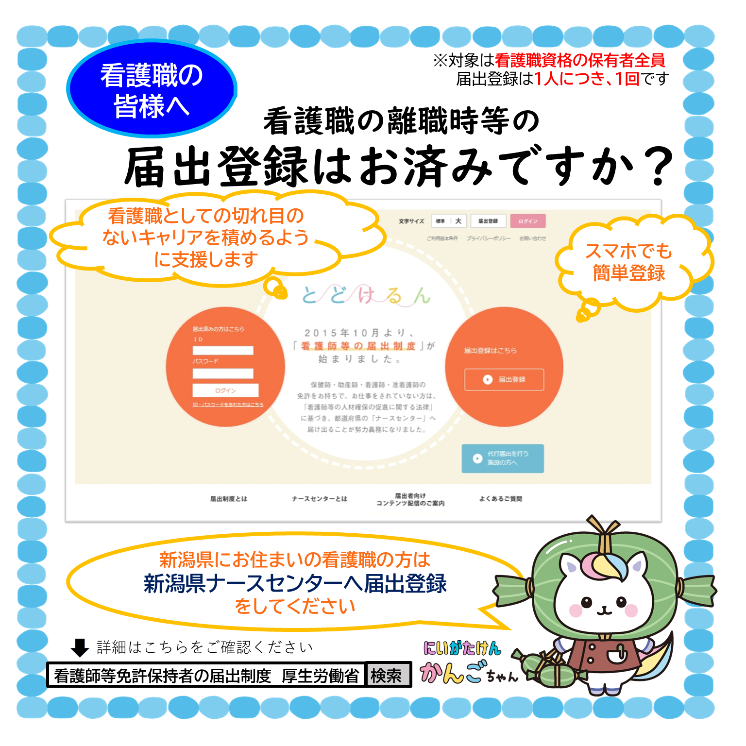 届出制度について