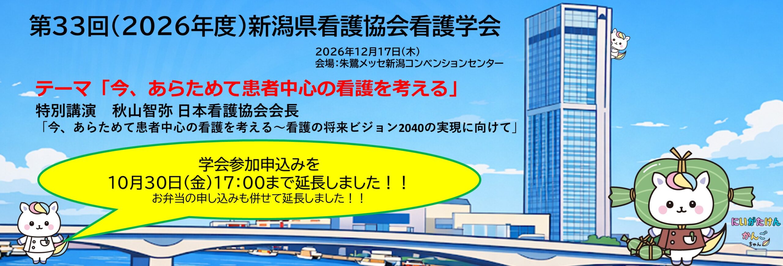 第33回（2026年度）新潟県看護協会看護学会