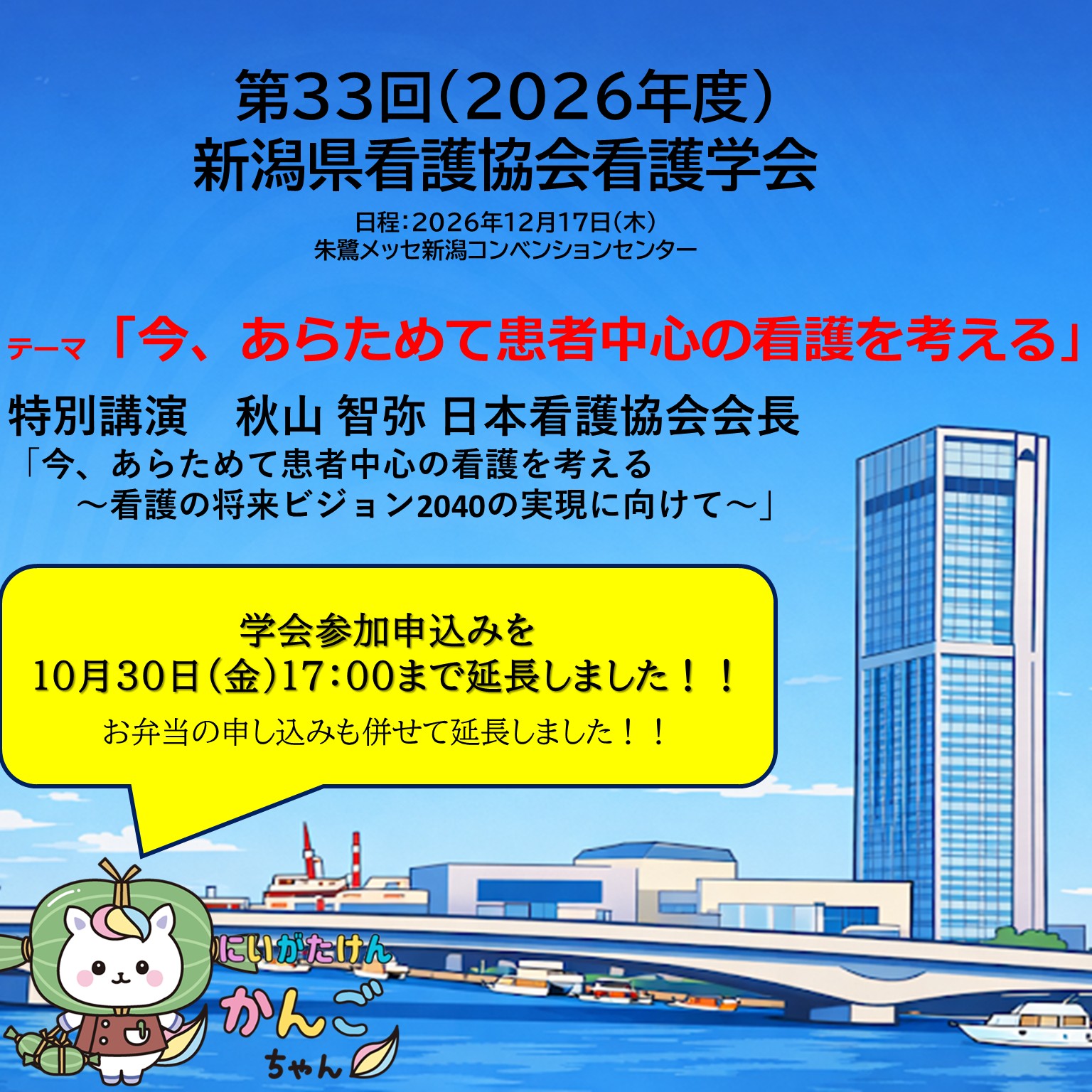 第33回（2026年度）新潟県看護協会看護学会